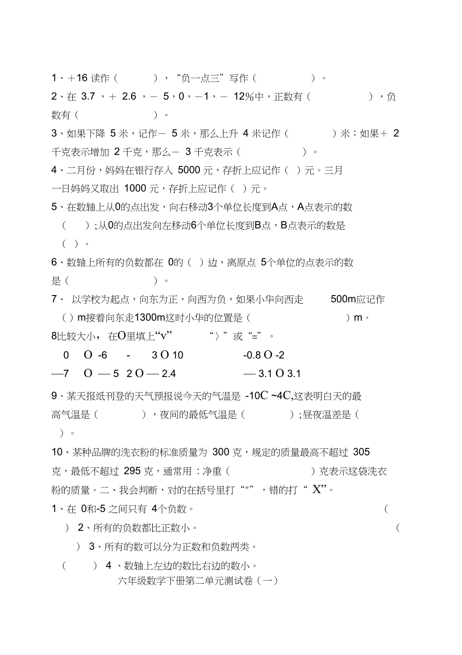 完整版人教版六年级下册数学第一单元试卷_第2页