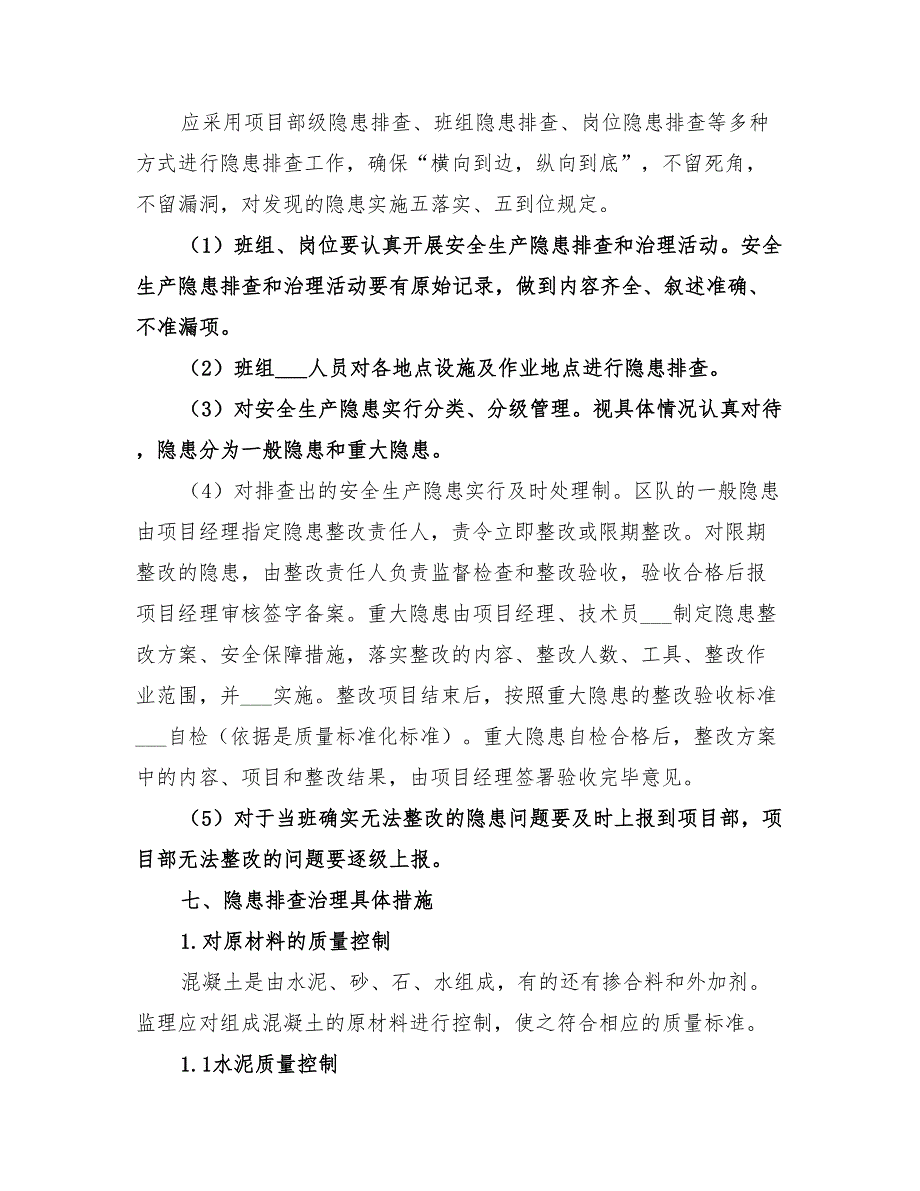 2022质量隐患排查计划_第3页