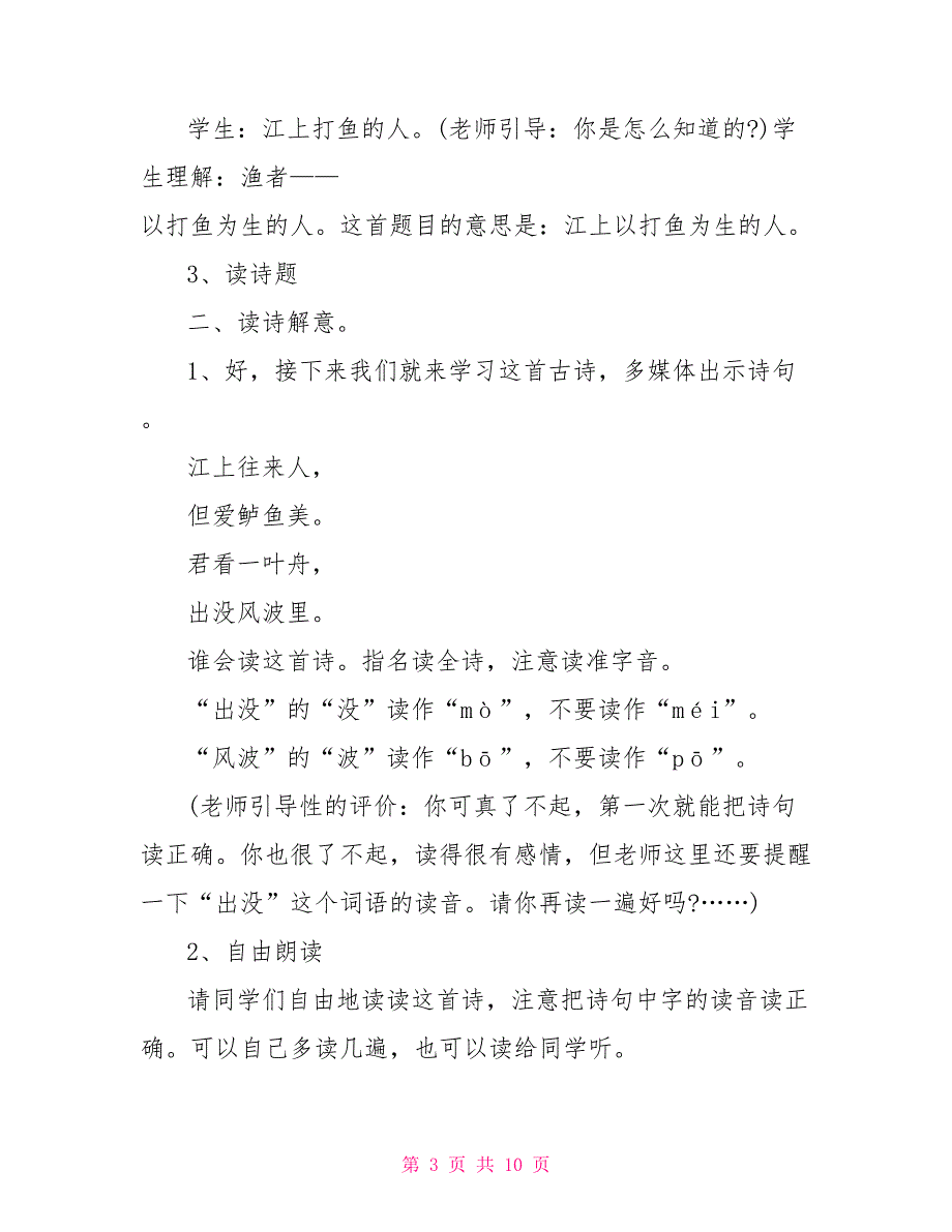 鄂教版小学二年级语文下册《江上渔者》教案_第3页