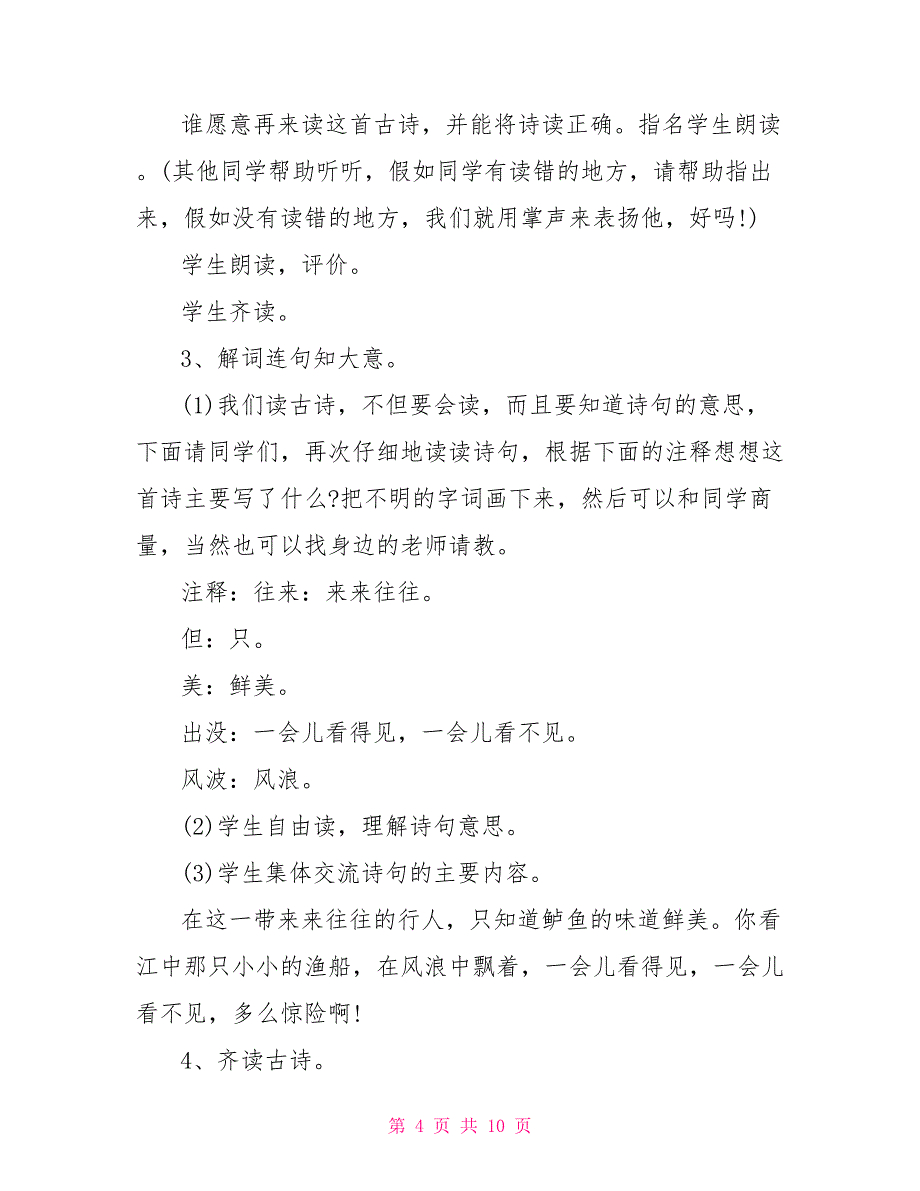 鄂教版小学二年级语文下册《江上渔者》教案_第4页