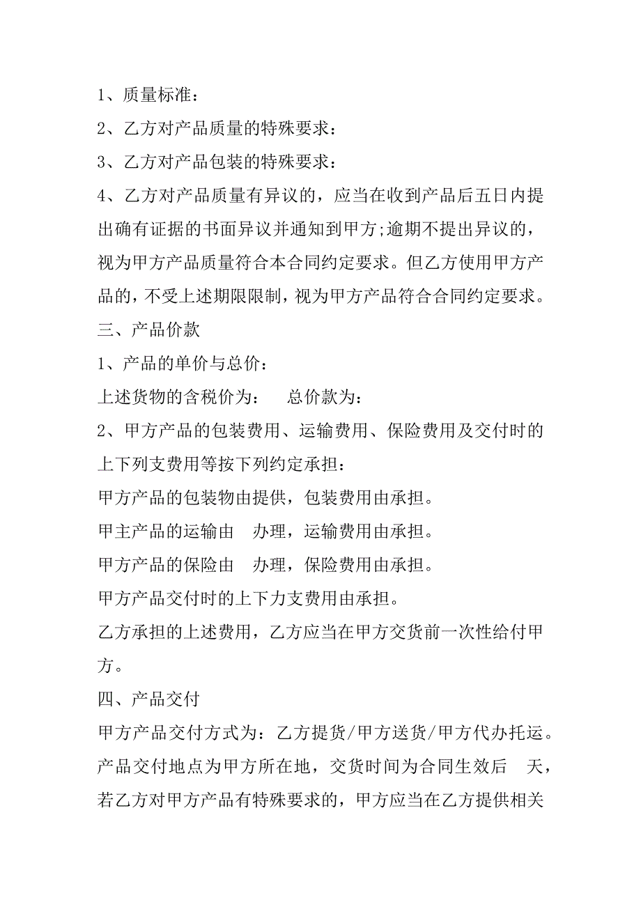 2023年范本示例：买卖协议范本,菁华2篇_第2页