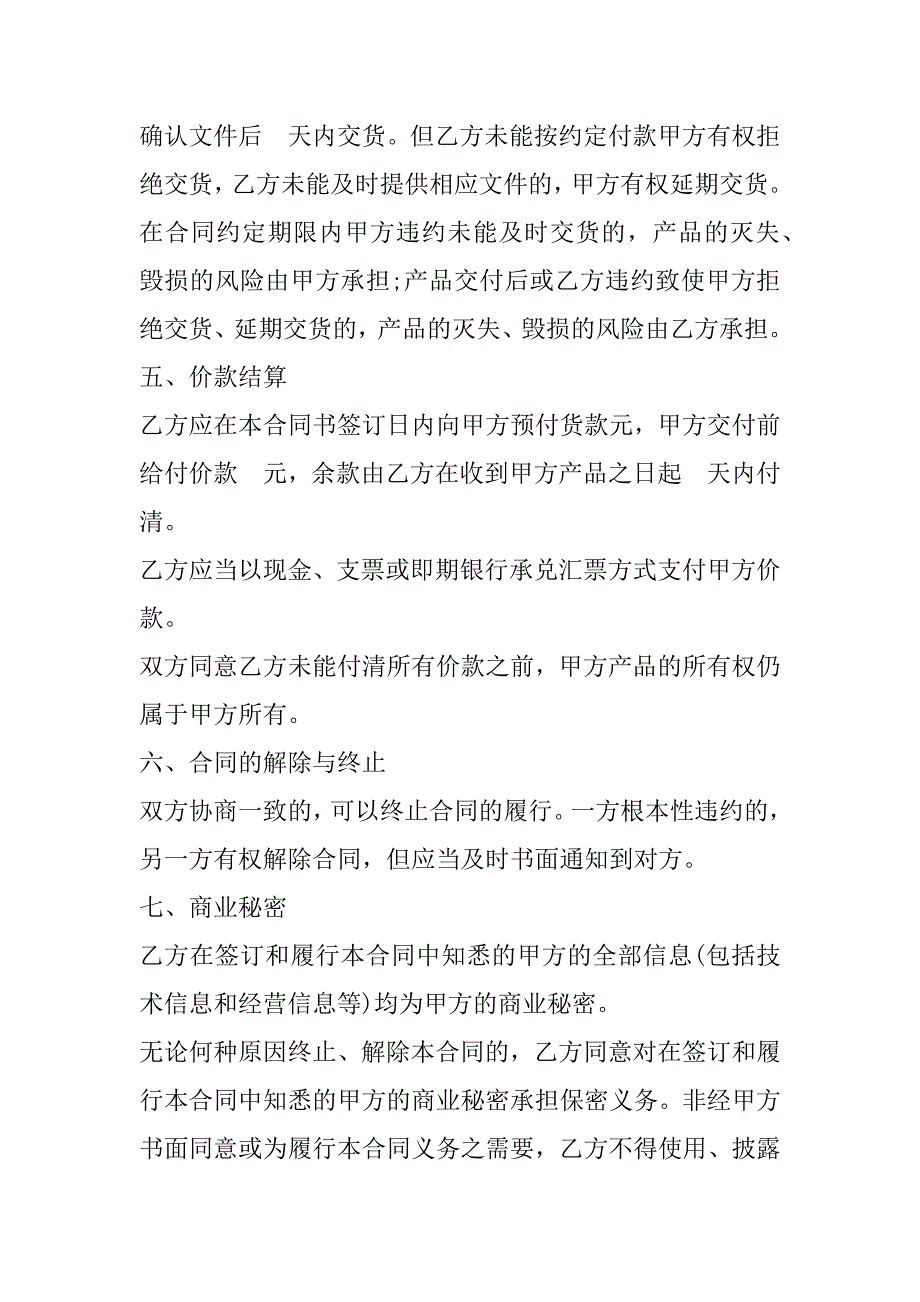 2023年范本示例：买卖协议范本,菁华2篇_第3页