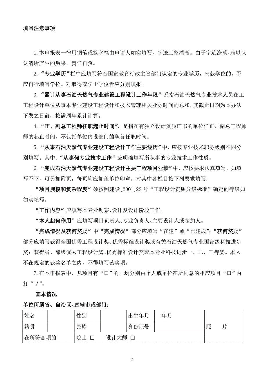 勘察设计注册石油天然气工程师资格考核认定申报表_第2页