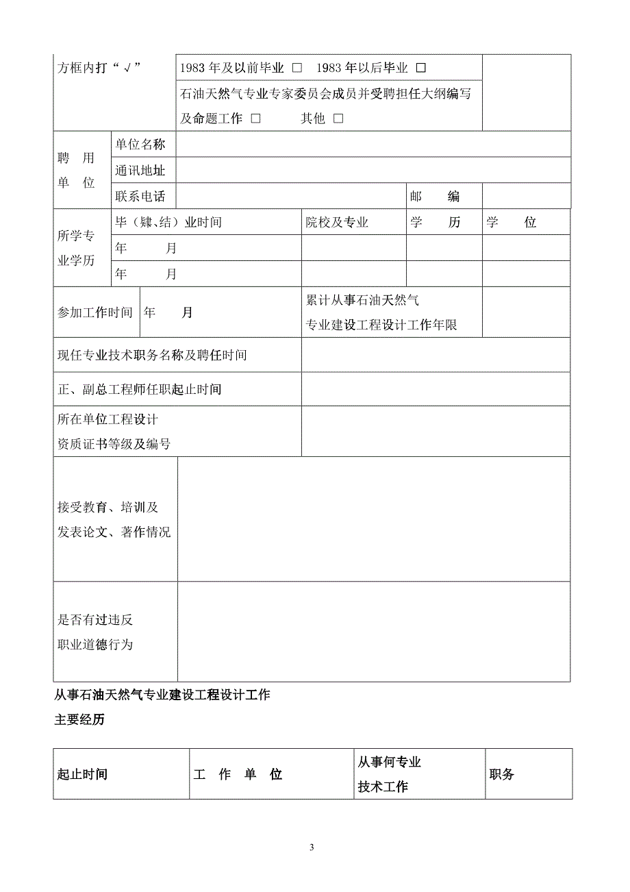 勘察设计注册石油天然气工程师资格考核认定申报表_第3页