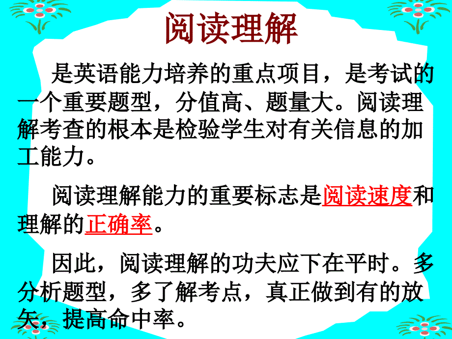 阅读理解公开课课件_第3页