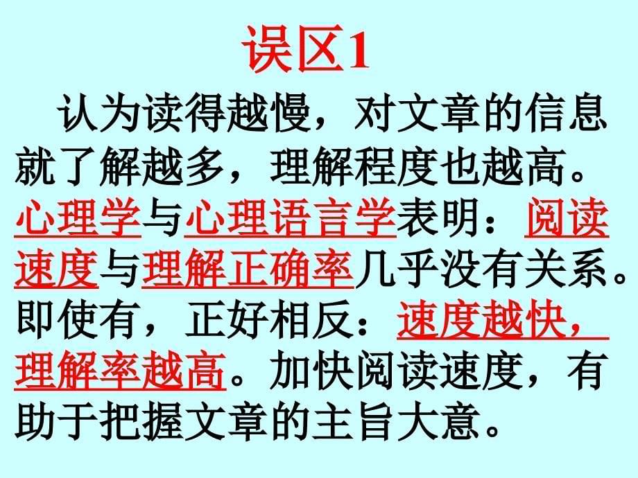 阅读理解公开课课件_第5页