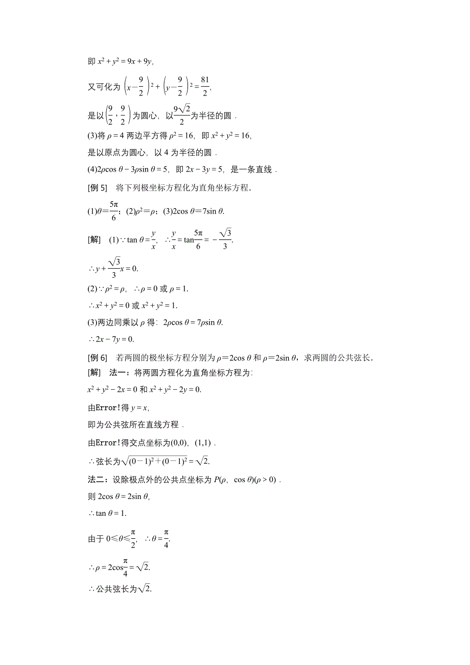 高中数学北师大版选修44同步配套教学案：第二章 167;1 参数方程的概念_第4页