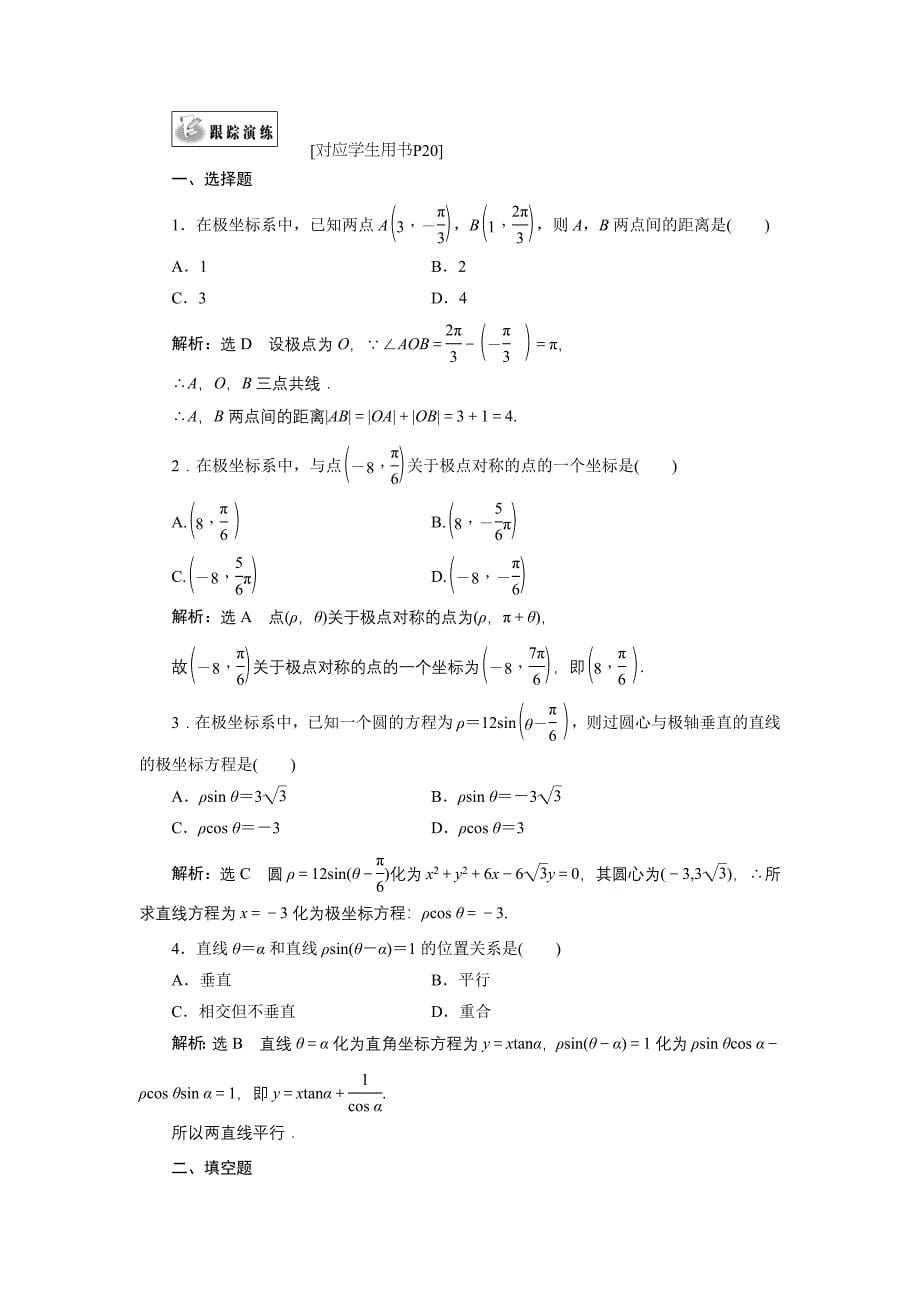 高中数学北师大版选修44同步配套教学案：第二章 167;1 参数方程的概念_第5页