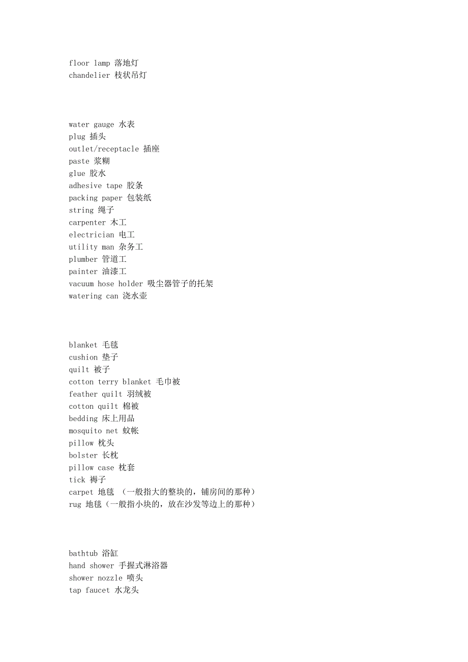 日用品英语单词大全.doc_第2页