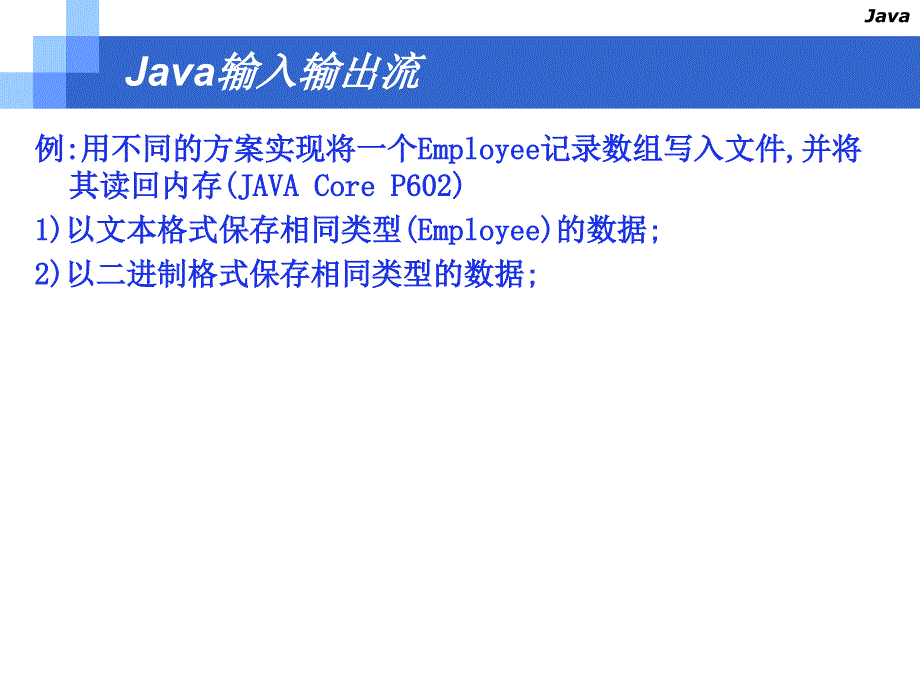 6 Java输入输出流2_第2页