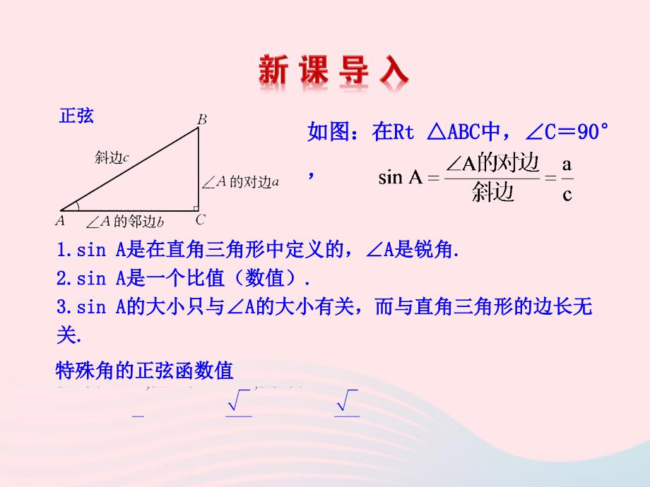 九年级数学下册 第二十八章 锐角三角函数28.1 锐角三角函数第2课时课件 （新版）新人教版_第3页