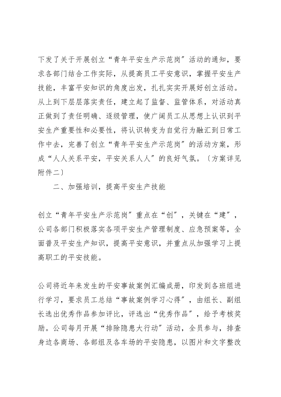 2023年青年安全生产示范岗汇报.doc_第2页