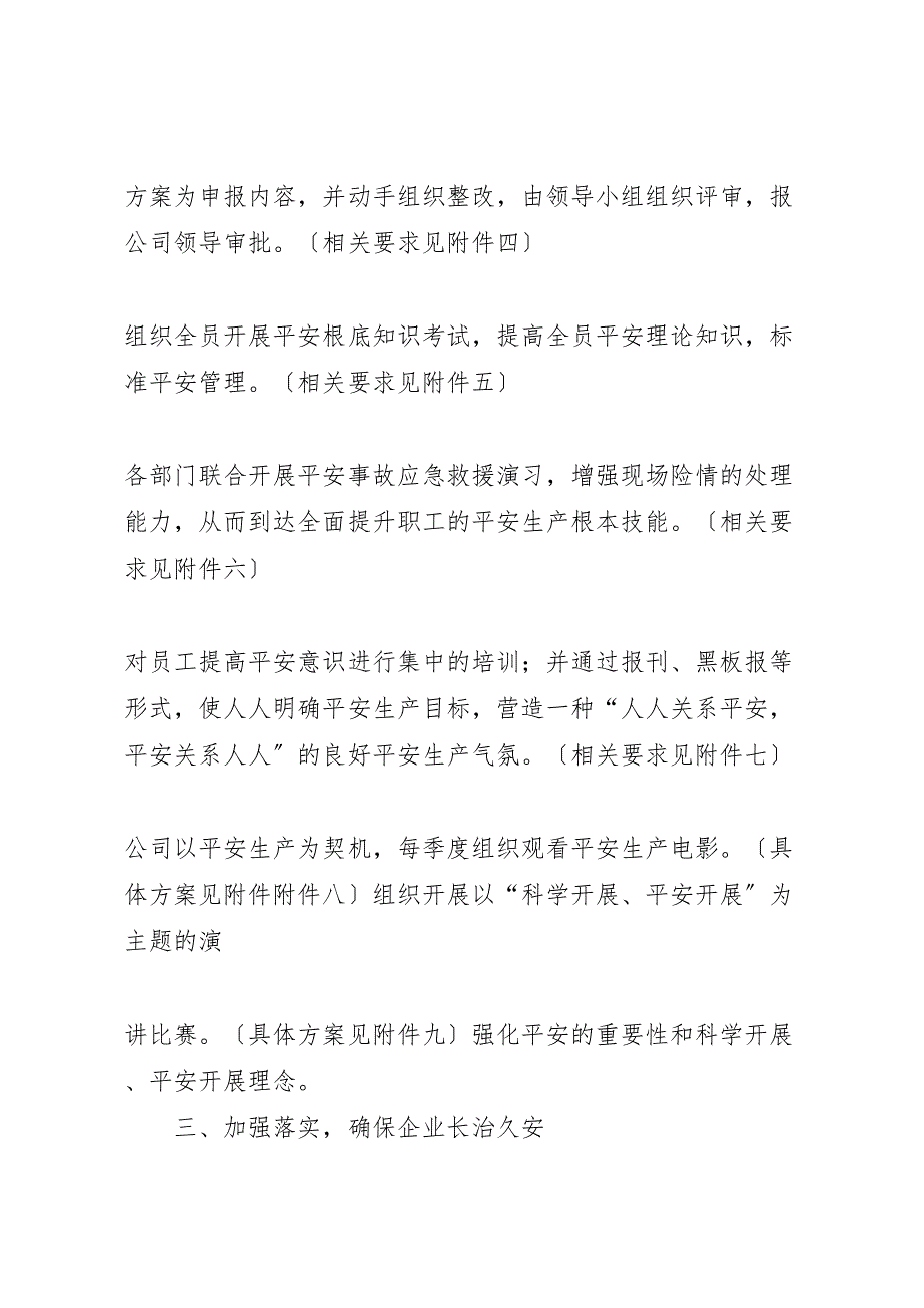 2023年青年安全生产示范岗汇报.doc_第3页