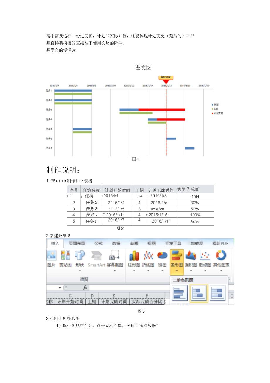 利用excle绘制进度图甘特图计划与实际并行_第1页