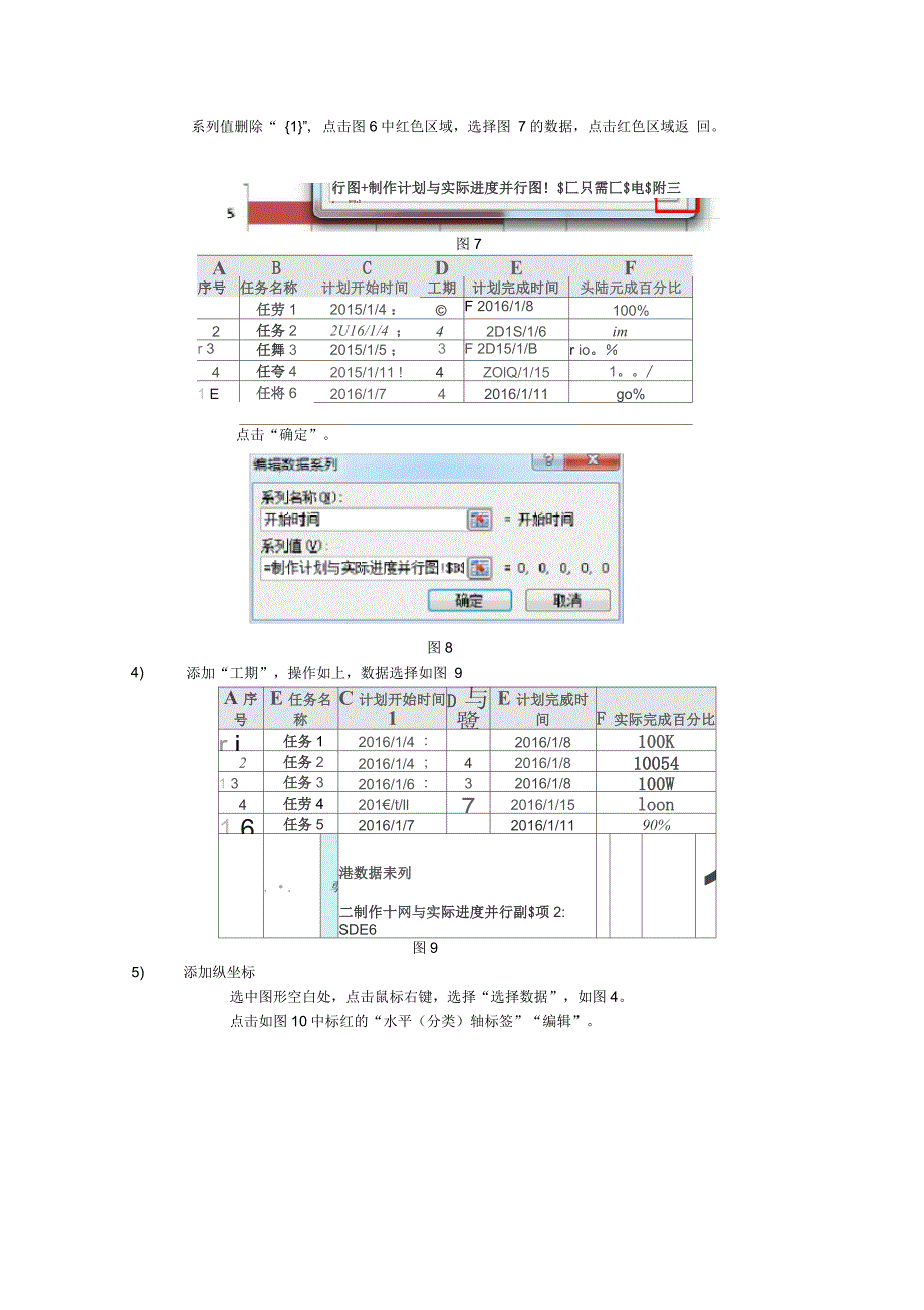 利用excle绘制进度图甘特图计划与实际并行_第3页