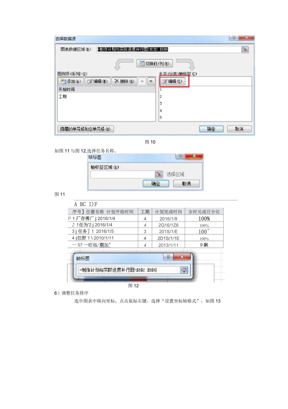 利用excle绘制进度图甘特图计划与实际并行_第4页