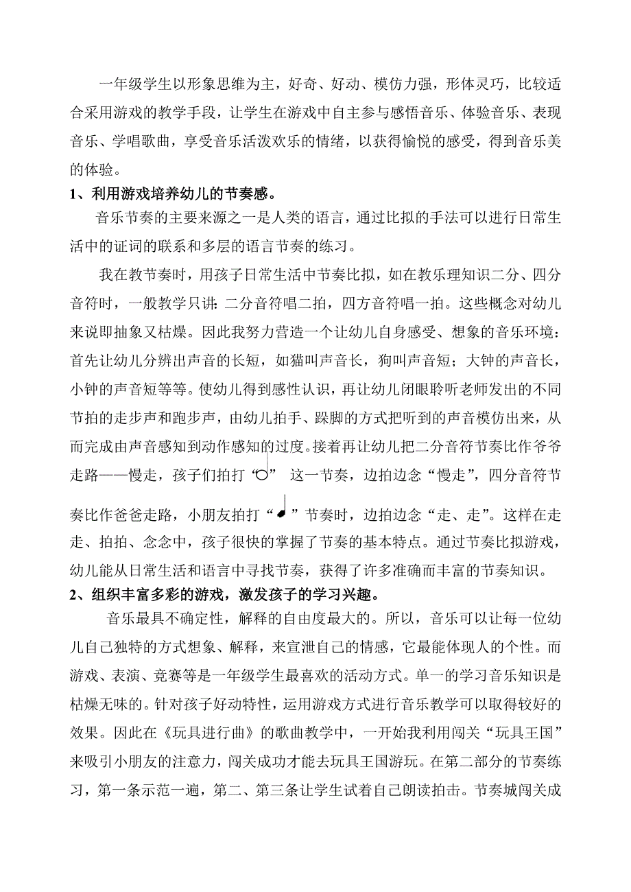 音乐游戏在小学一年级中的作用_第5页