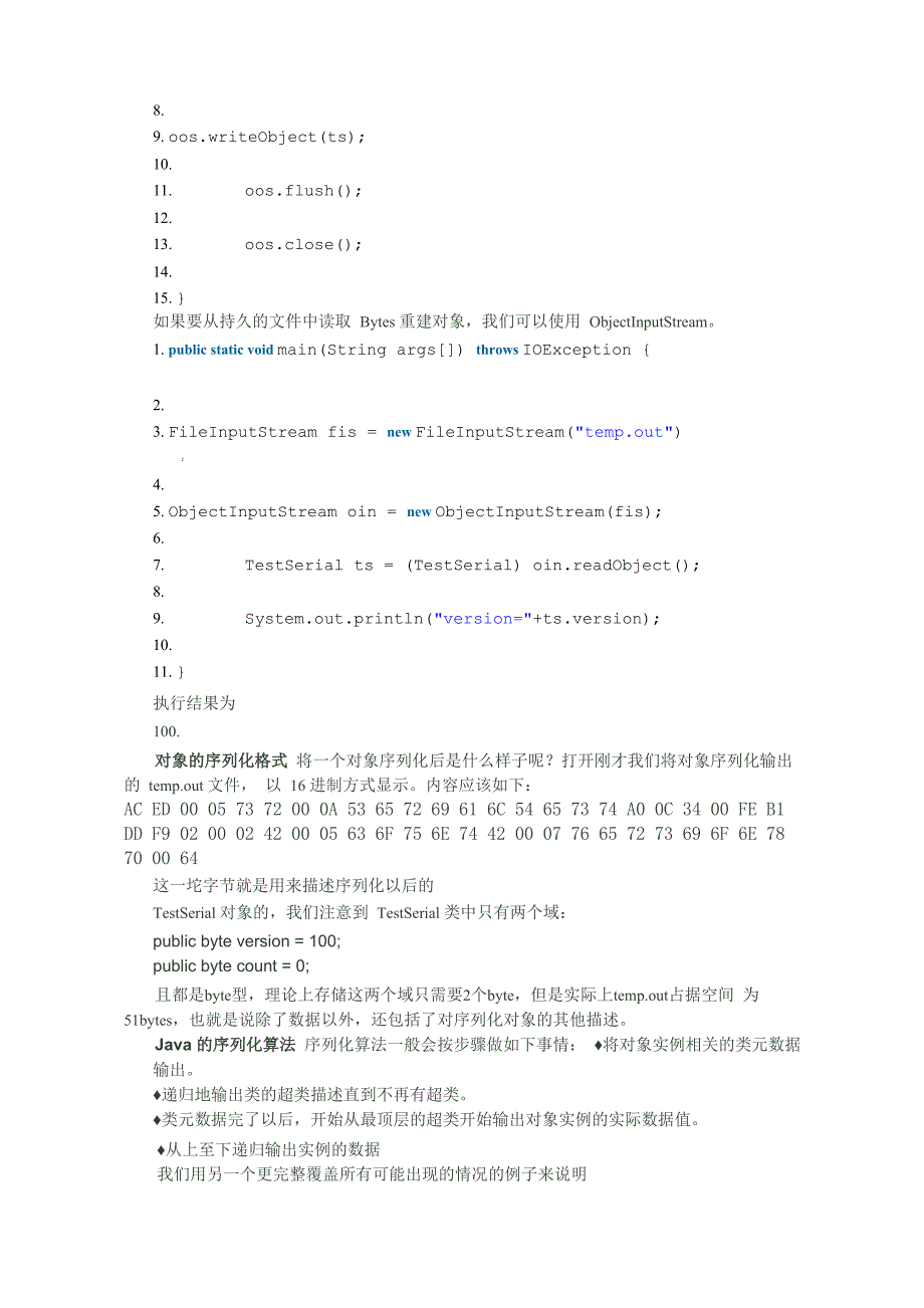 Java序列化的机制和原理_第2页