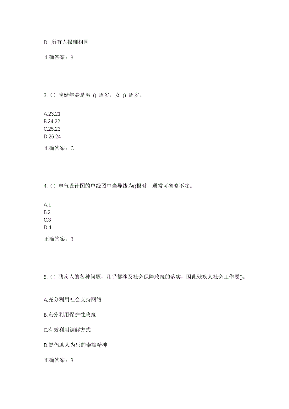 2023年陕西省榆林市绥德县薛家河镇谢家峁村社区工作人员考试模拟题含答案_第2页