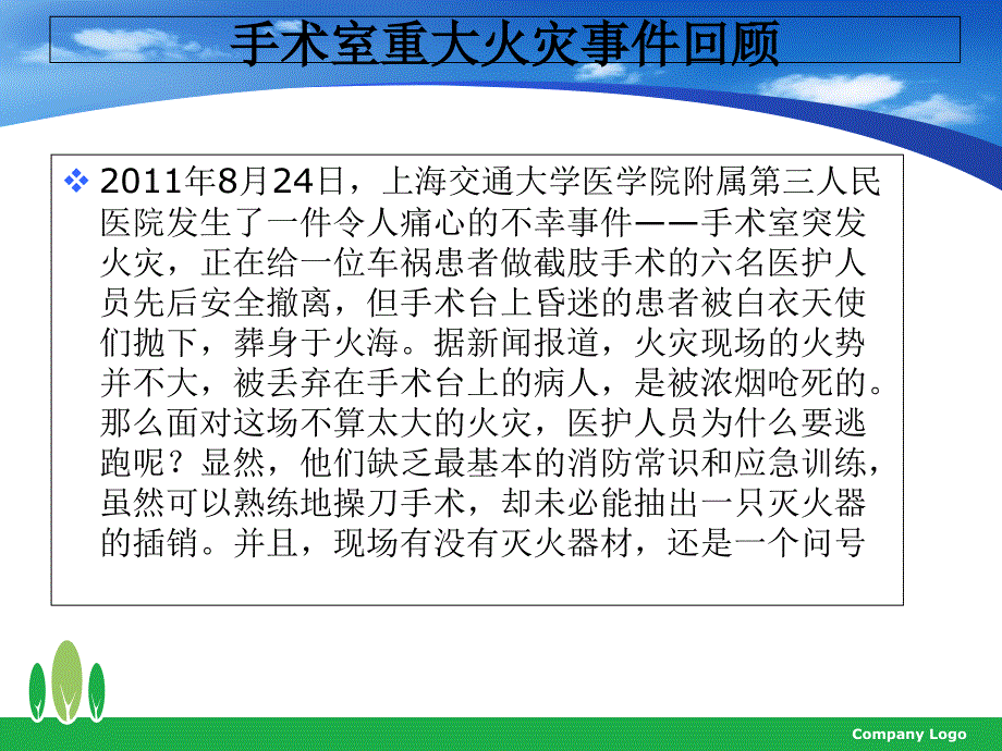 手术室消防预案讨论会课件_第4页