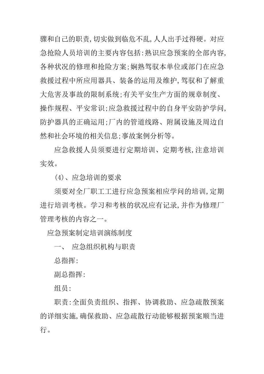 2023年应急预案培训制度3篇_第4页