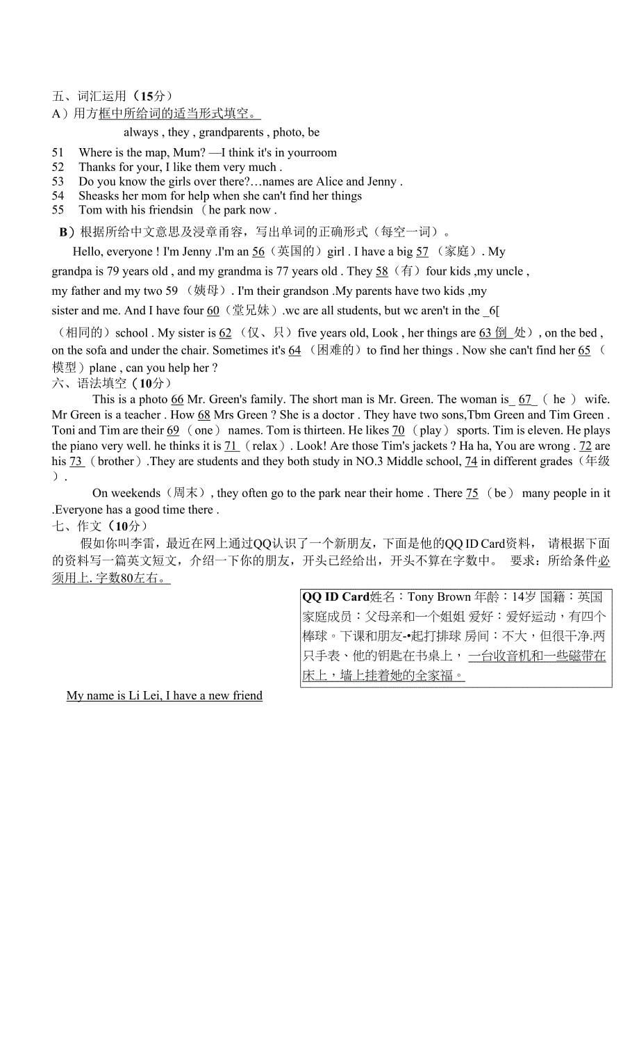 2021-2022学年浙江绍兴第一初中七上月考英语试题0001.docx_第5页