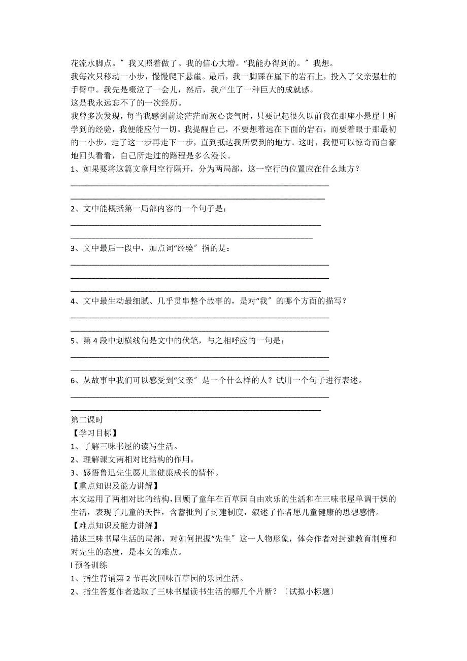 苏教版七年级上册单元同步练习：第二单元_第4页