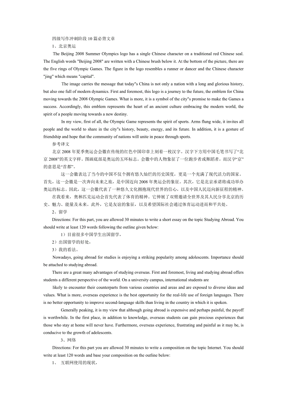 四级写作冲刺阶段10篇必背文章.doc_第1页