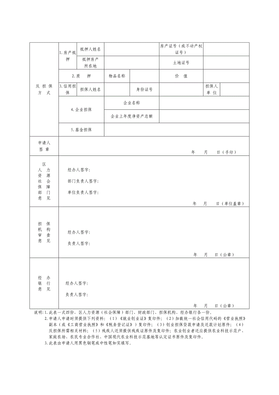 武汉大学生一次性创业补贴申请表.doc_第4页