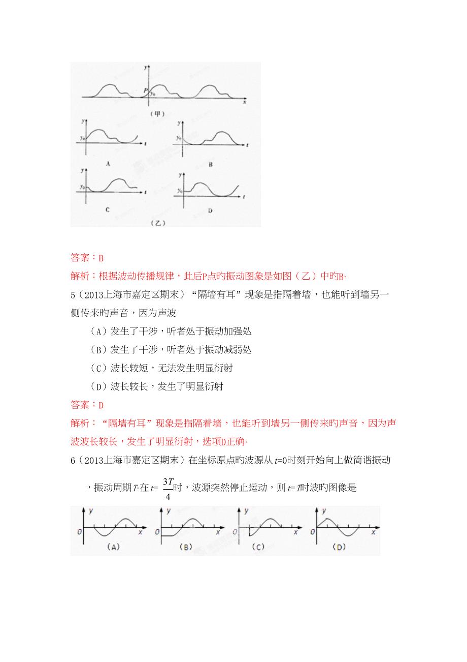 高考物理高频考点重点新题精选训练专题46机械波_第3页