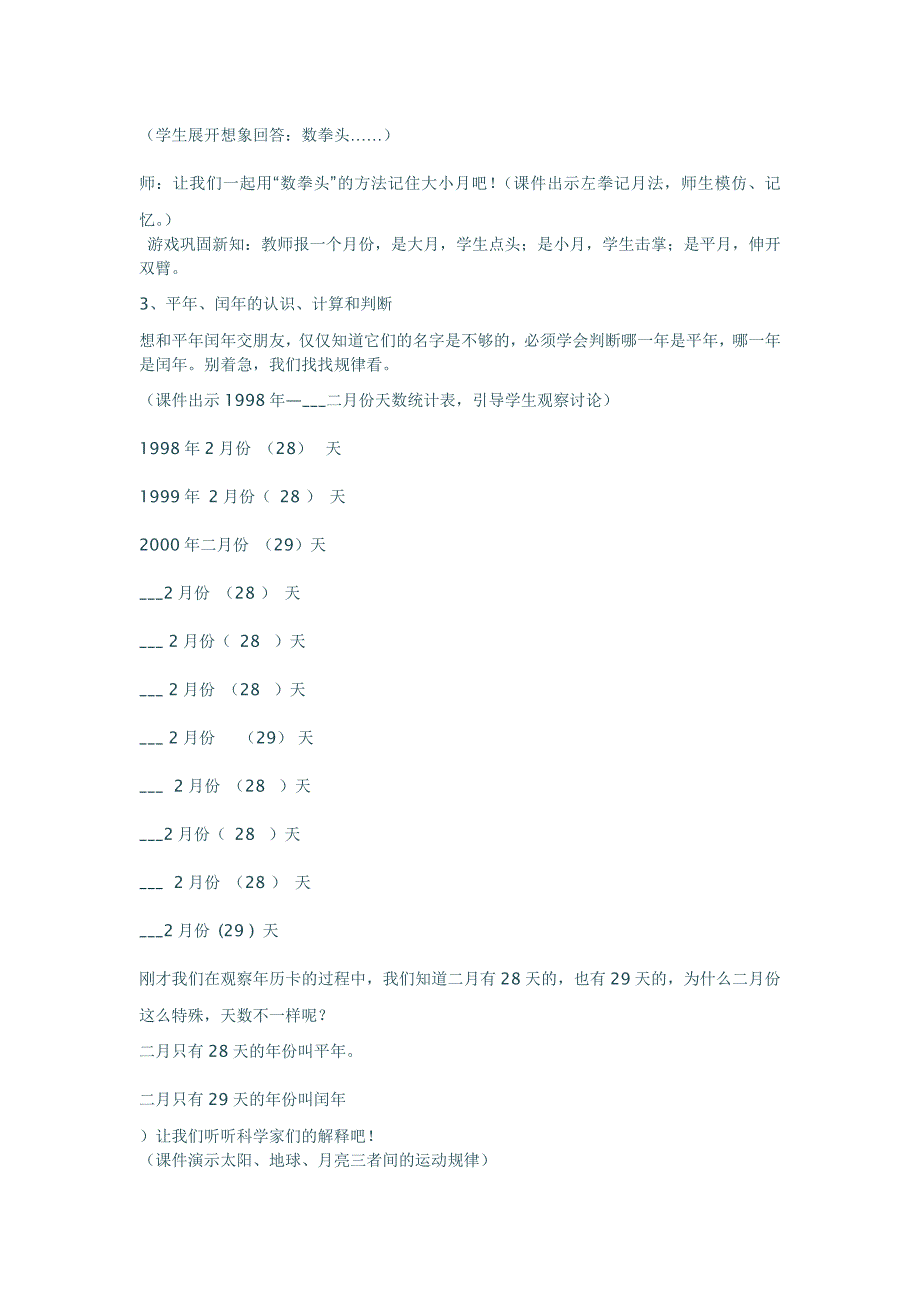 人教版小学数学教材三年级下册年月日教案_第2页