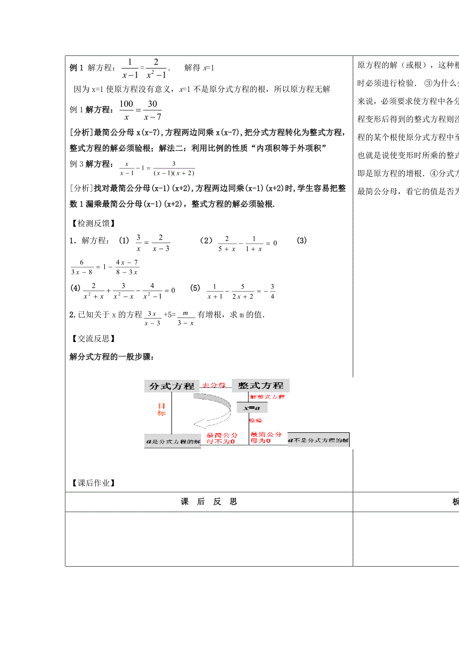 吉林省长市第104中学华师大版八年级数学下册16.3 可化为一元一次方程的分式方程一教案_第2页