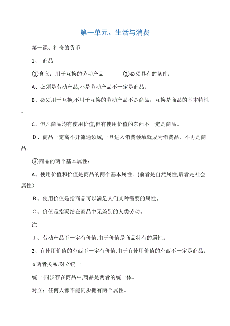 人教版高中政治必修一知识点归纳总结_第1页