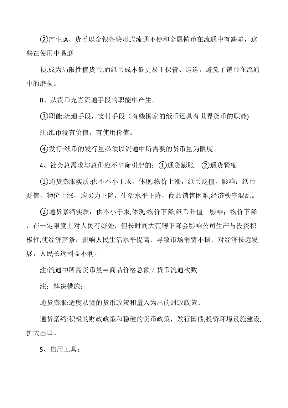 人教版高中政治必修一知识点归纳总结_第3页