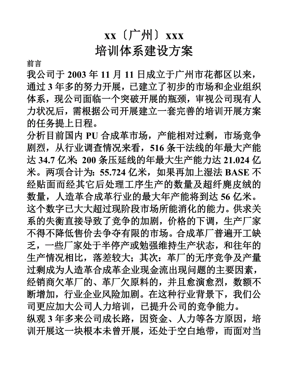 最新xx公司培训体系建设方案_第2页