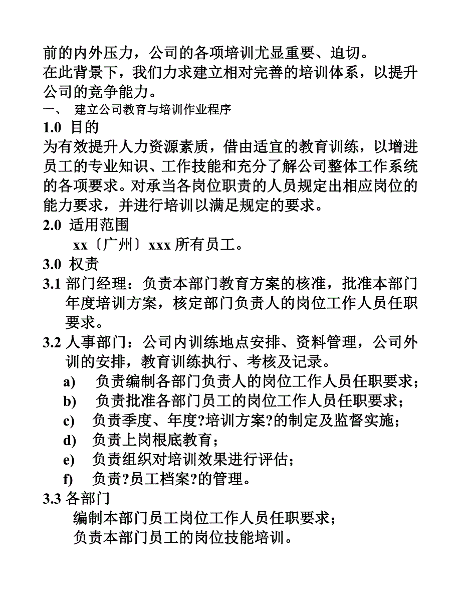 最新xx公司培训体系建设方案_第3页