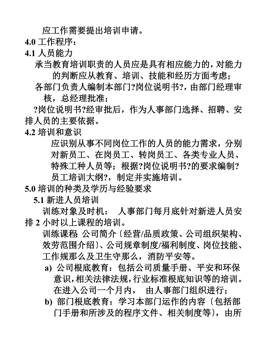 最新xx公司培训体系建设方案_第4页