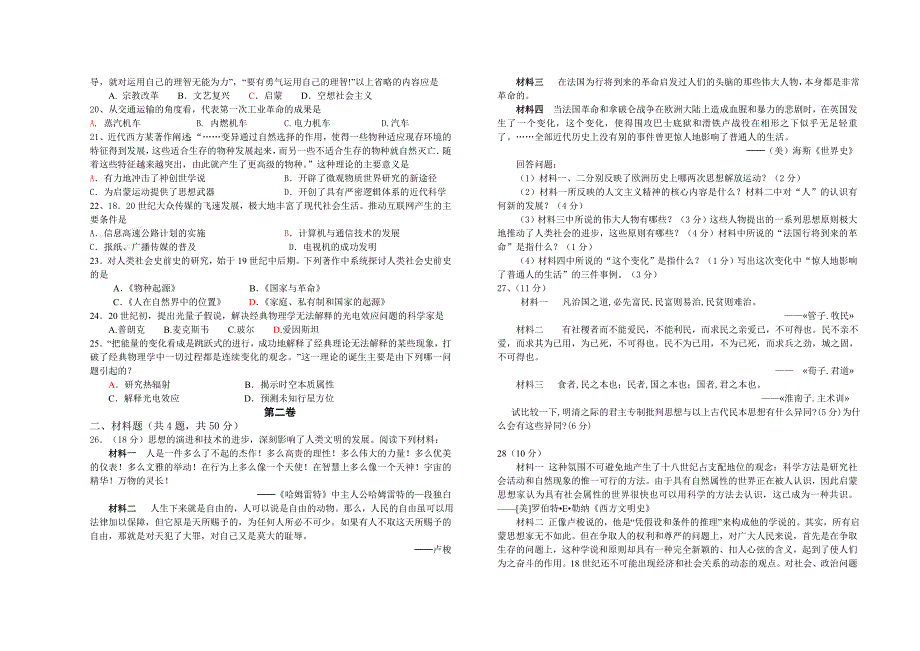 高二文历史第二次月考期中考试(新人教版历史必修三1-4单元)_第2页