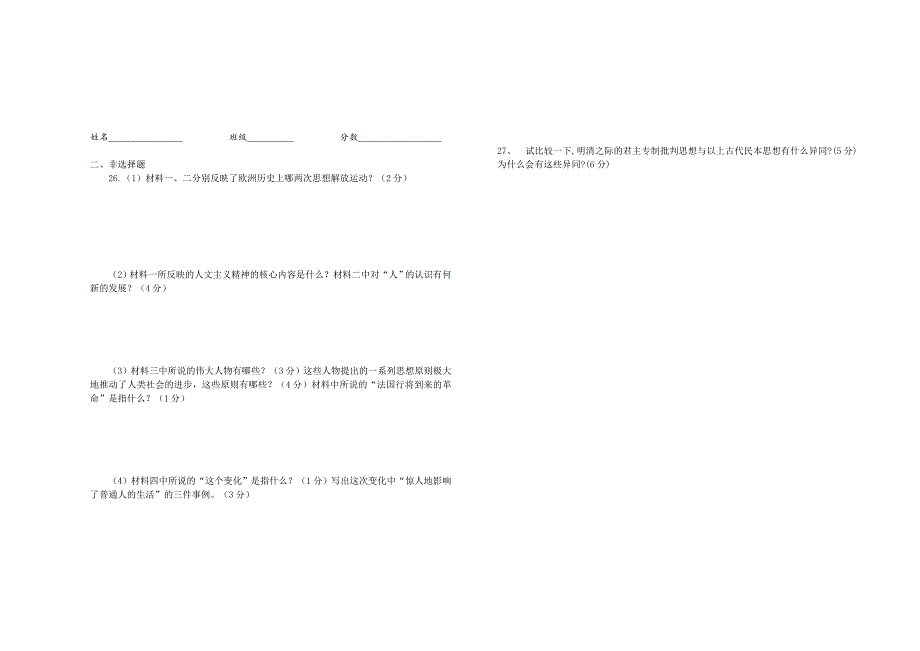 高二文历史第二次月考期中考试(新人教版历史必修三1-4单元)_第4页