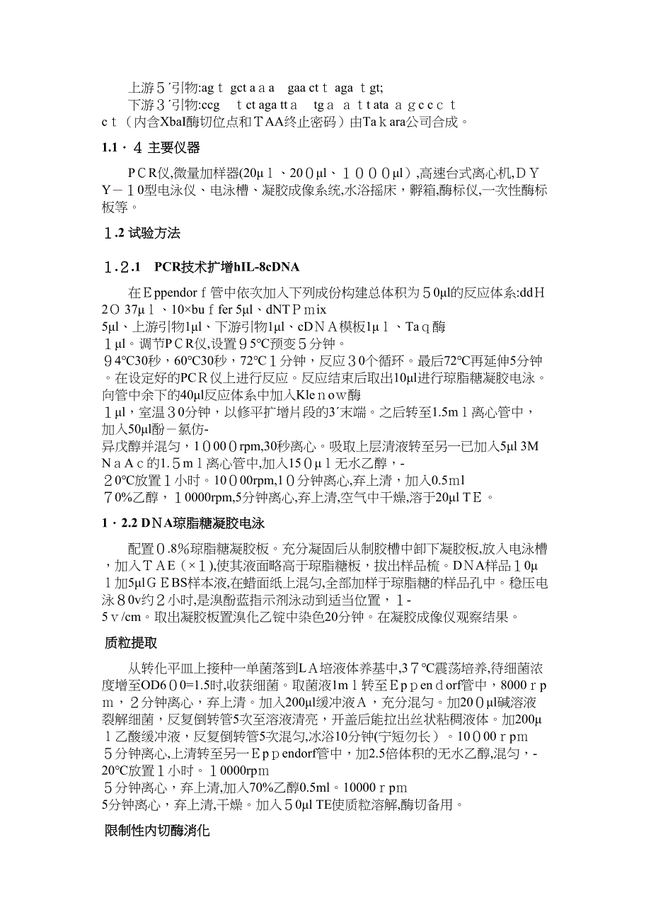 人重组白细胞介素8在大肠杆菌的表达鉴定_第2页