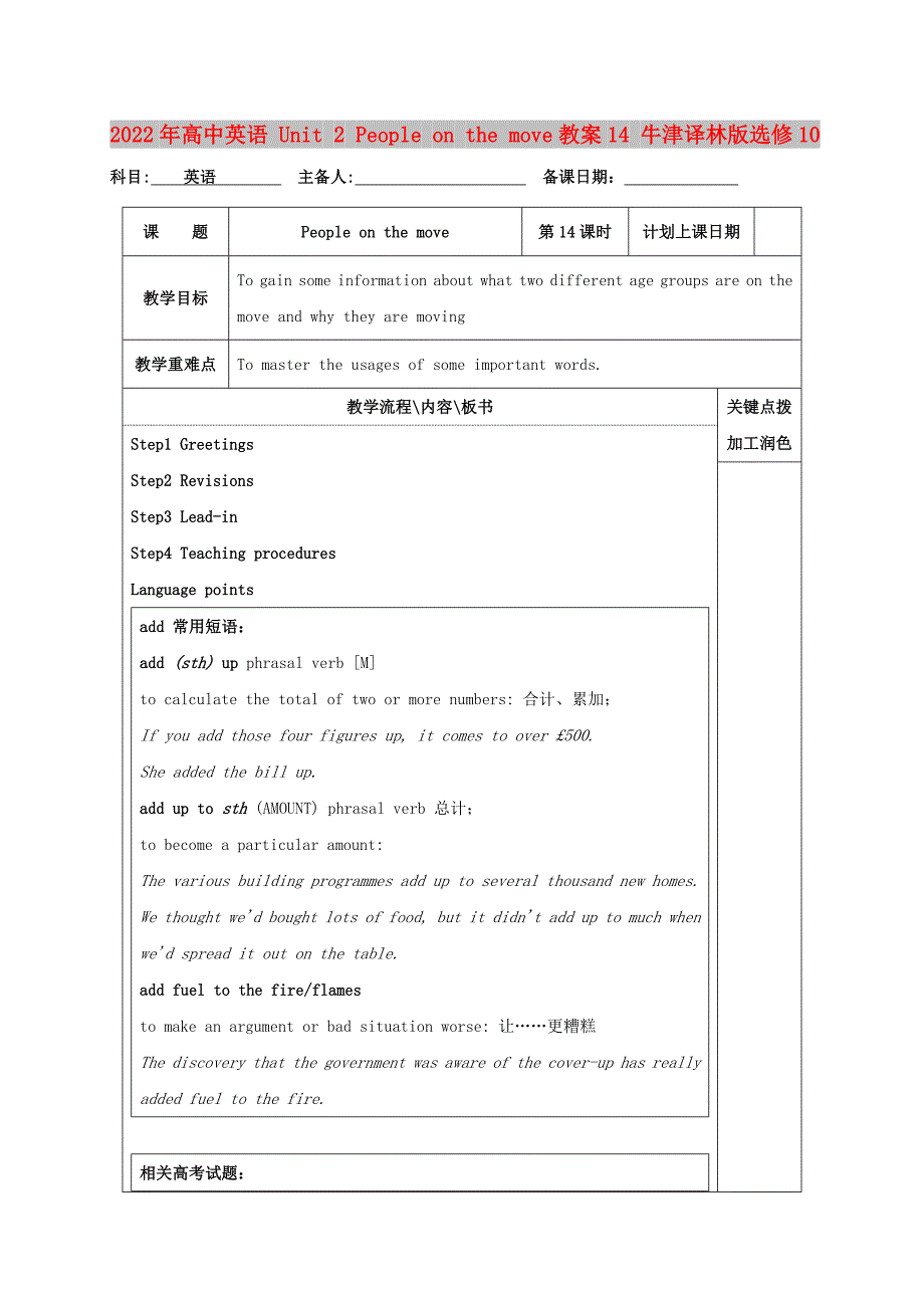 2022年高中英语 Unit 2 People on the move教案14 牛津译林版选修10_第1页