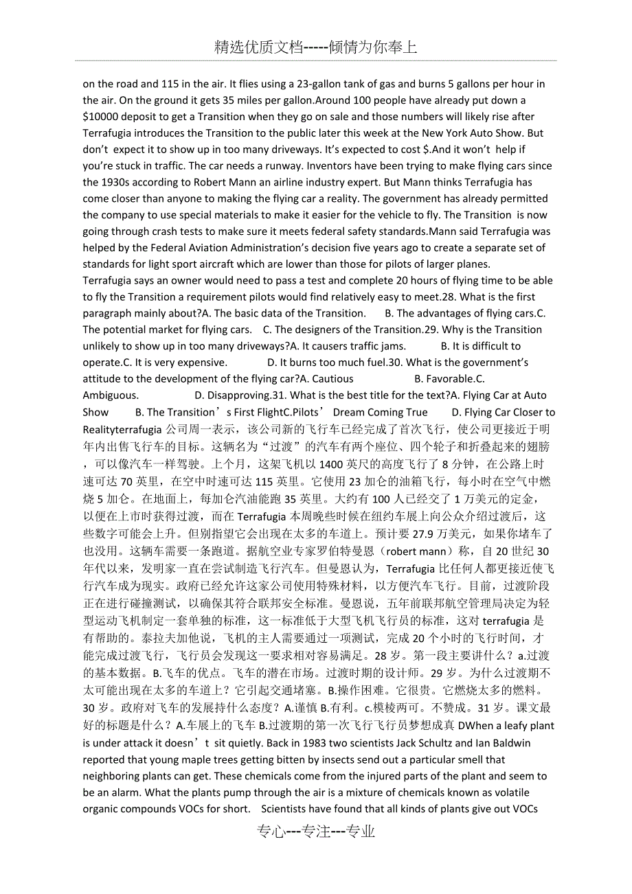 2017全国二卷英语真题翻译-答案(共7页)_第3页