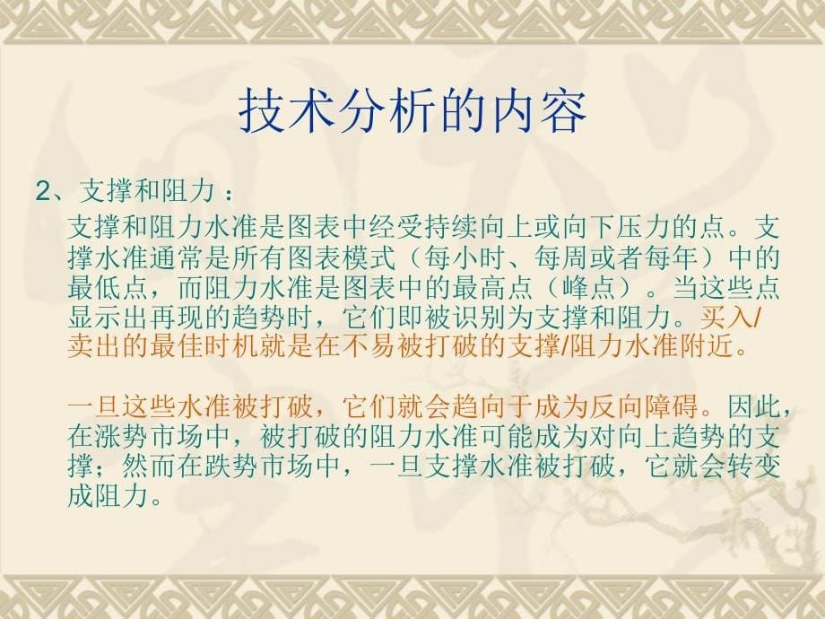 外汇交易技术分析_第5页