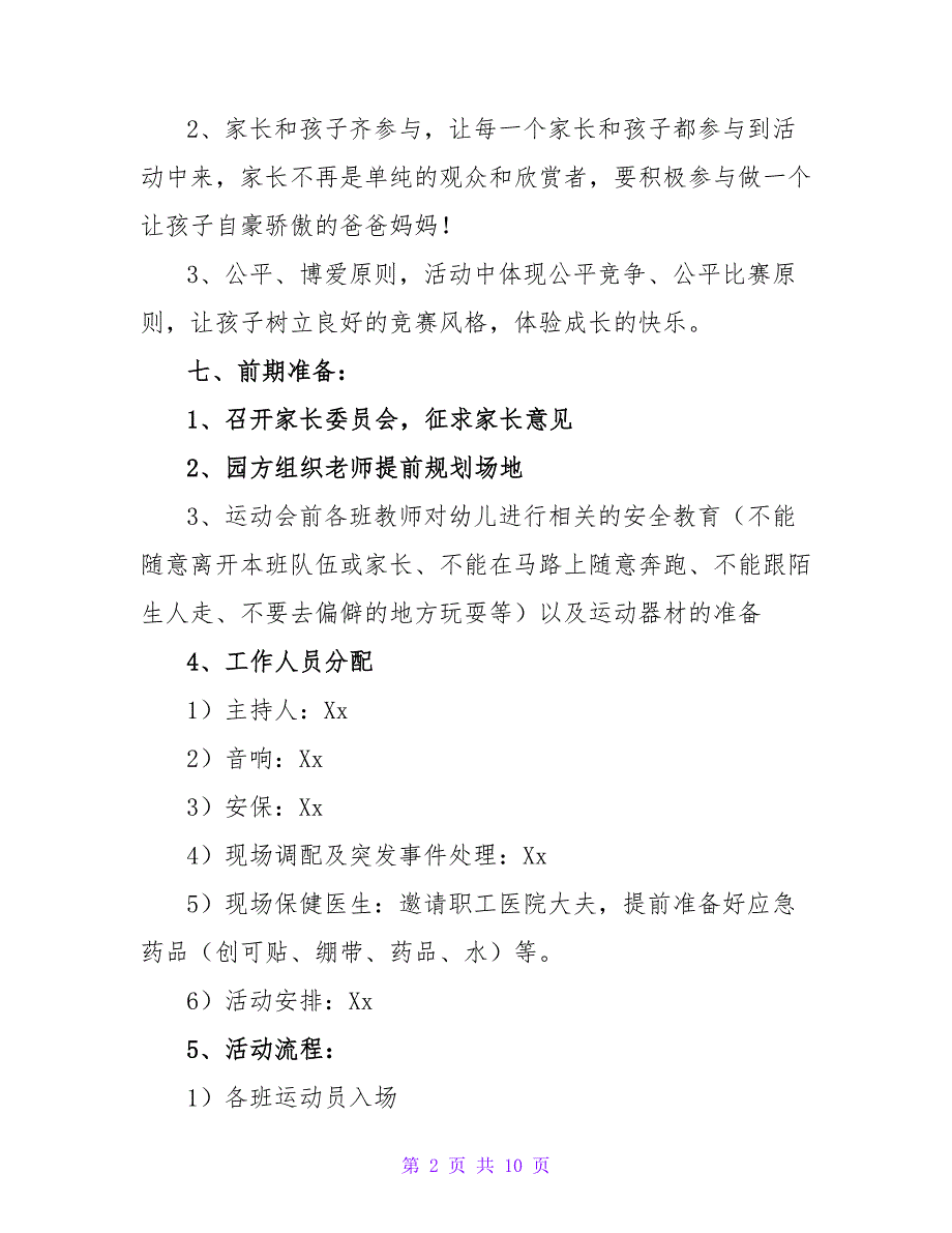 春季运动会活动方案通用模板_第2页