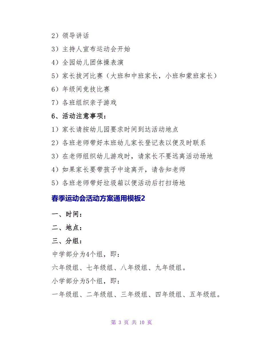 春季运动会活动方案通用模板_第3页