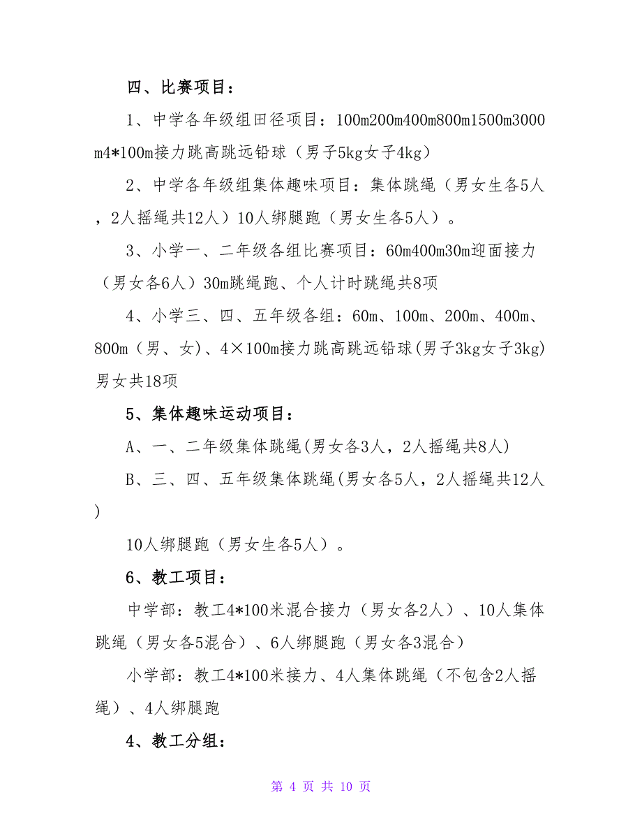 春季运动会活动方案通用模板_第4页