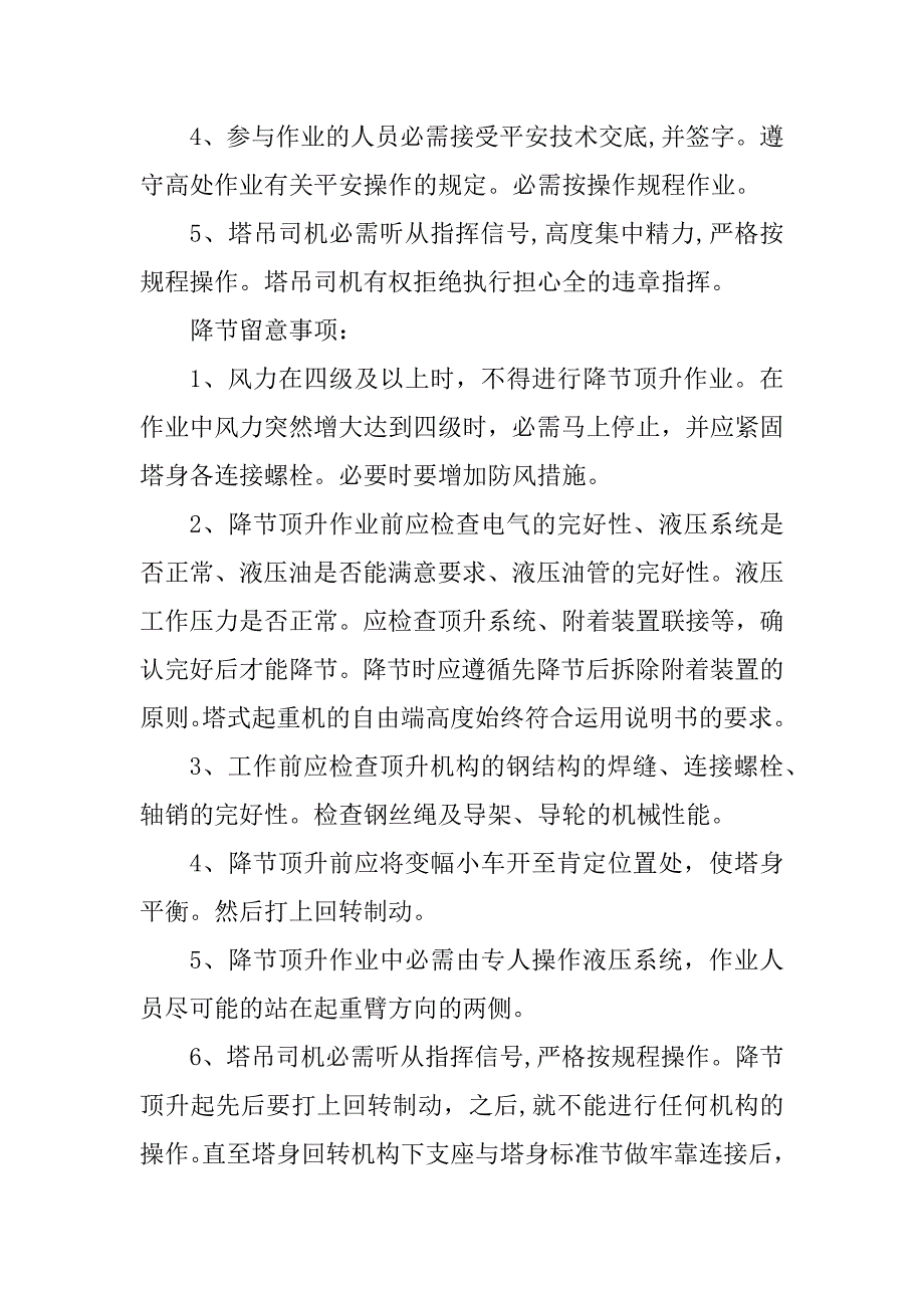 2023年塔式起重机拆除技术交底6篇_第2页