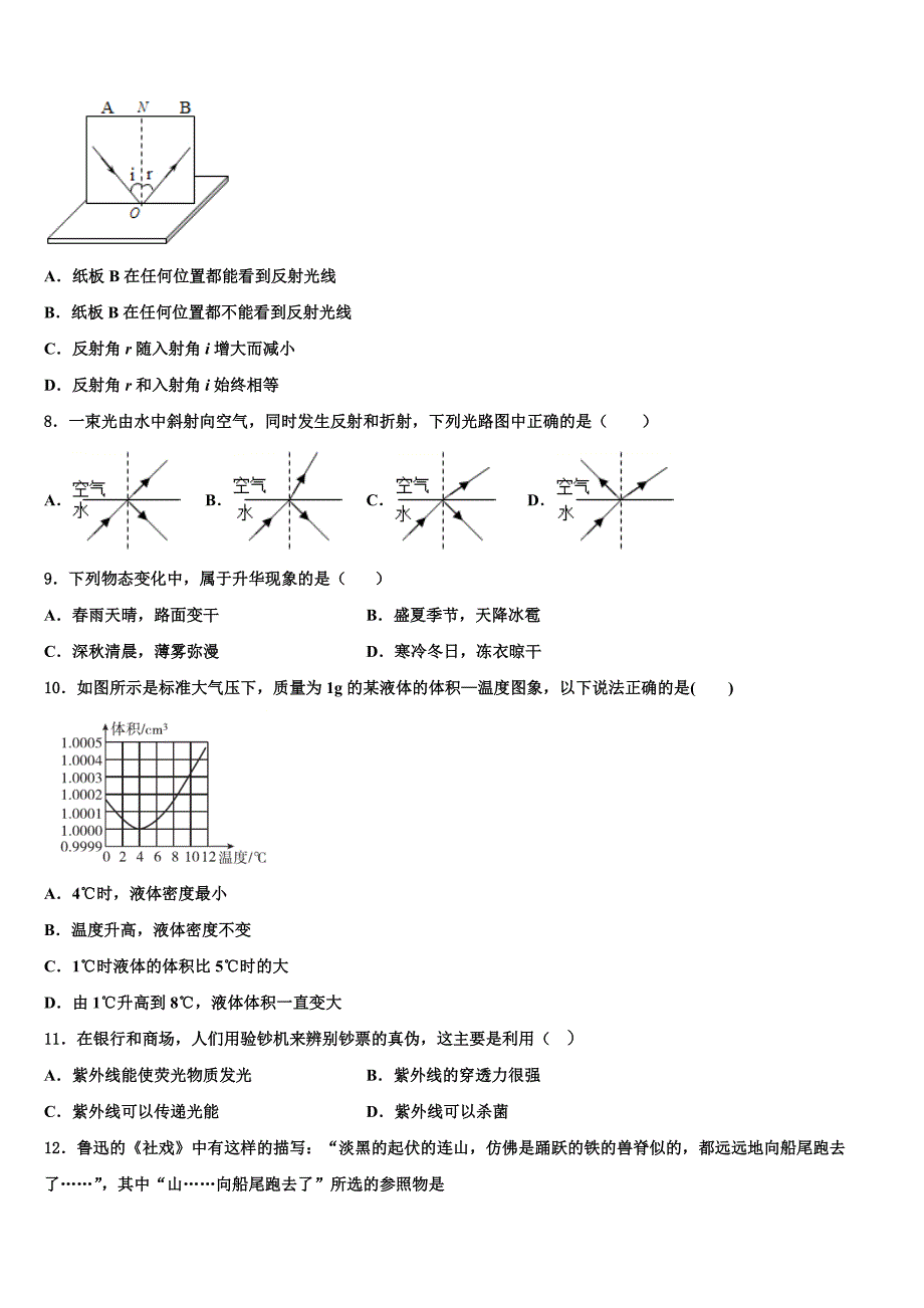 2023学年河北省邯郸市大名县八年级物理第一学期期末质量检测模拟试题含解析.doc_第3页