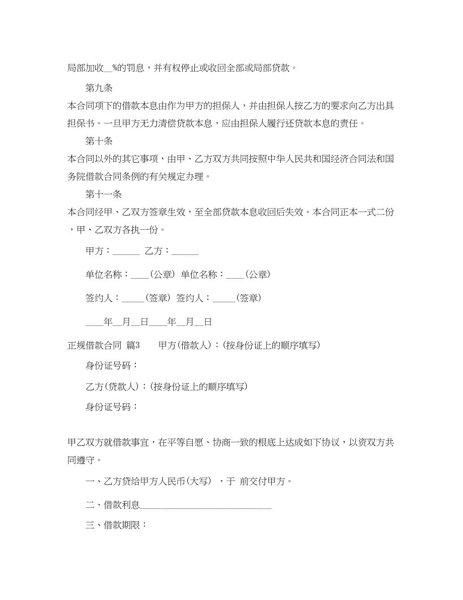 2023年正规借款合同四篇.docx_第4页