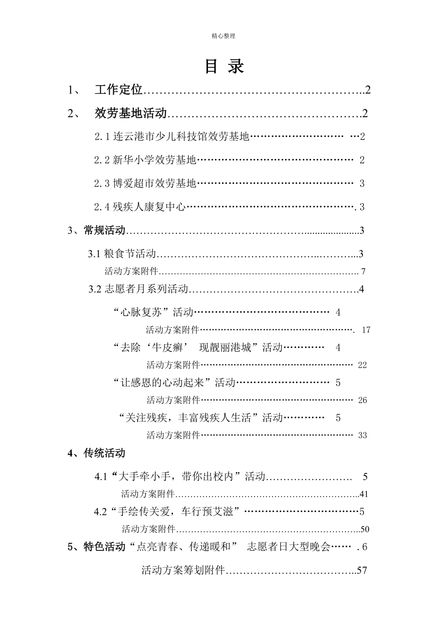 志愿者协会项目办公室工作计划_第2页